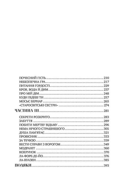 The snake and the dove / Змія і голуб Шелби Мехьюрин 978-617-8280-94-9-4