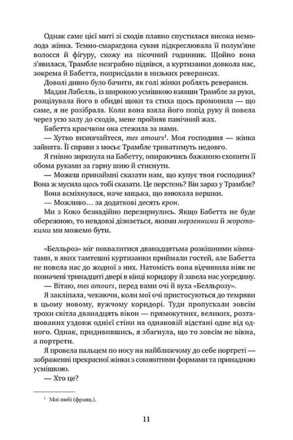 The snake and the dove / Змія і голуб Шелби Мехьюрин 978-617-8280-94-9-5