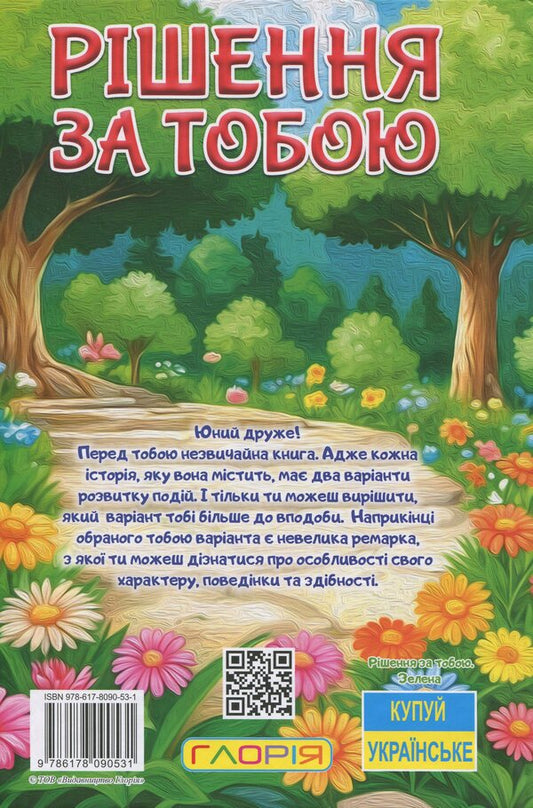 The solution is for you / Рішення за тобою  9786178090531-2