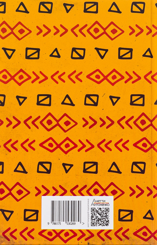 The son of the family / Син роду Челучи Оньемелукве-Онубия 9786175530269-2