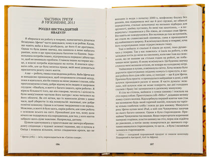 The son of the family / Син роду Челучи Оньемелукве-Онубия 9786175530269-5