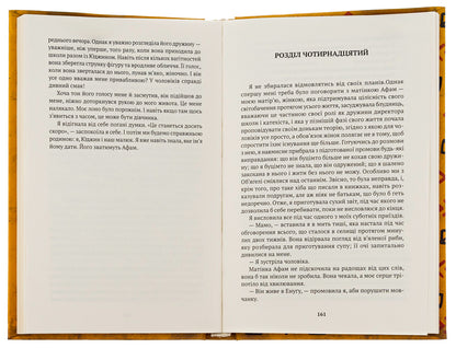 The son of the family / Син роду Челучи Оньемелукве-Онубия 9786175530269-6