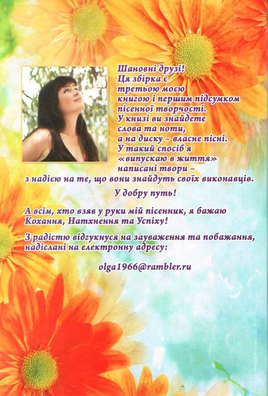 The song is mine / Пісня моя Ольга Лищук 978-966-8612-71-8-2