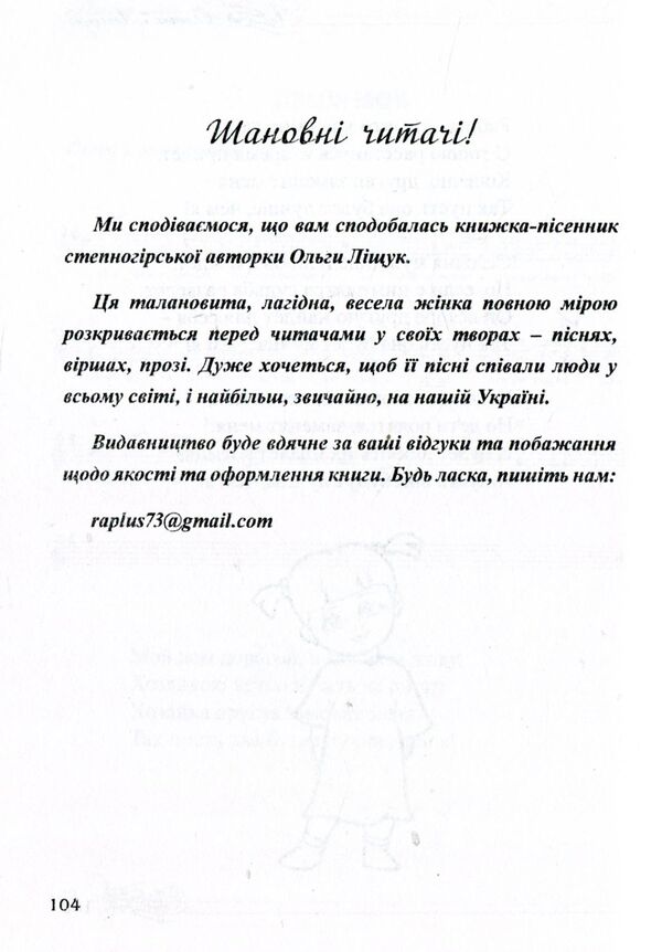 The song is mine / Пісня моя Ольга Лищук 978-966-8612-71-8-3