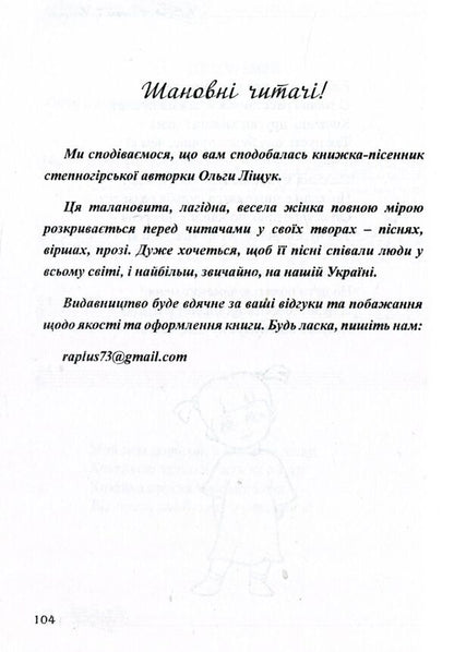 The song is mine / Пісня моя Ольга Лищук 978-966-8612-71-8-3
