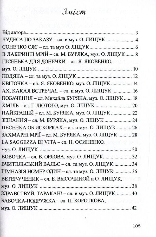 The song is mine / Пісня моя Ольга Лищук 978-966-8612-71-8-4