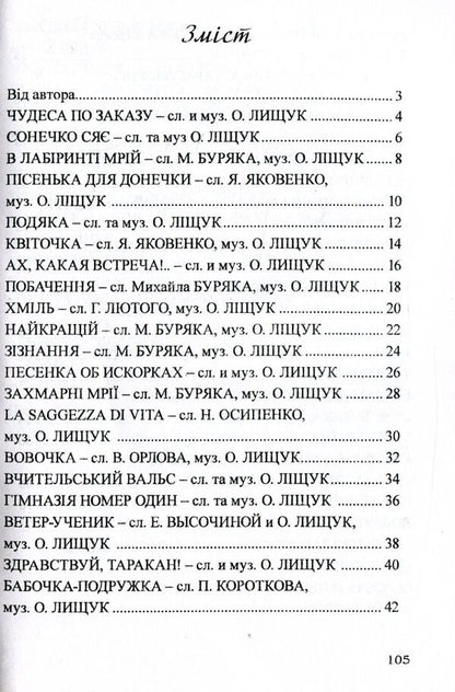 The song is mine / Пісня моя Ольга Лищук 978-966-8612-71-8-4