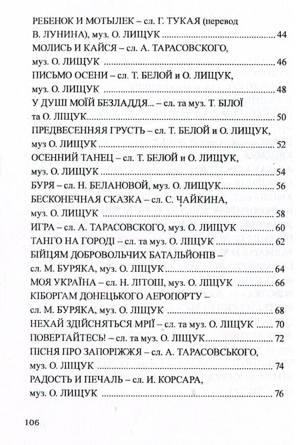 The song is mine / Пісня моя Ольга Лищук 978-966-8612-71-8-5