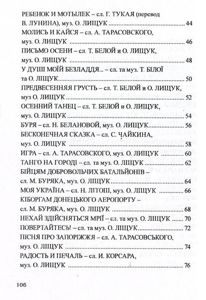 The song is mine / Пісня моя Ольга Лищук 978-966-8612-71-8-5