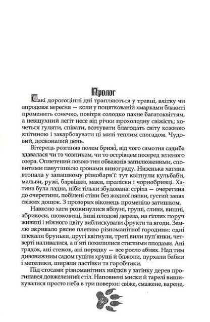 The song of Dibrov / Пісня дібров Павел Деревянко 978-617-7842-19-3-4