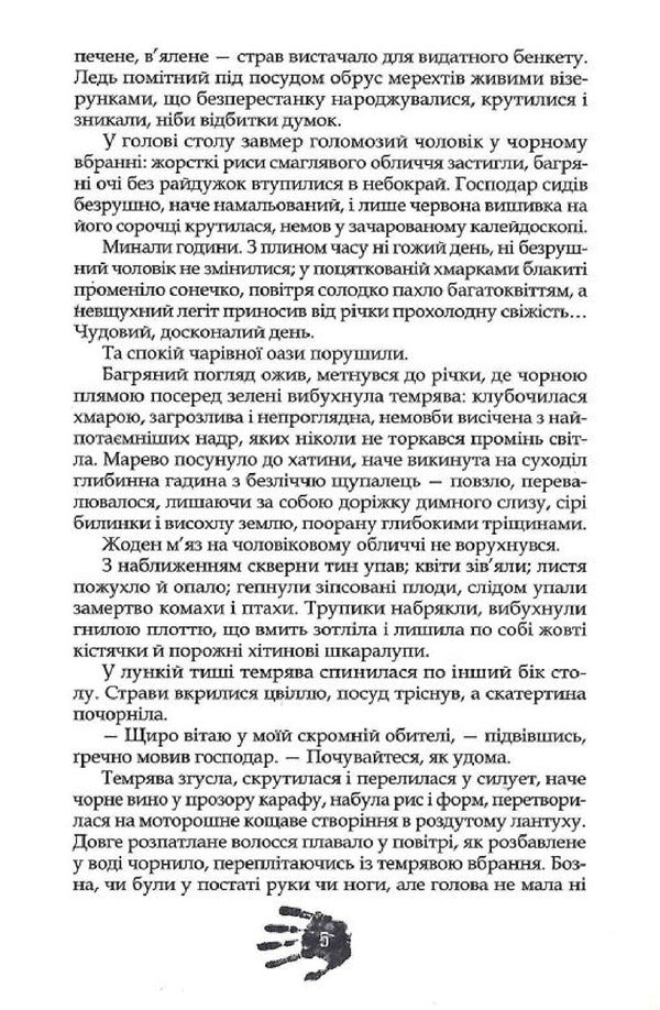 The song of Dibrov / Пісня дібров Павел Деревянко 978-617-7842-19-3-5