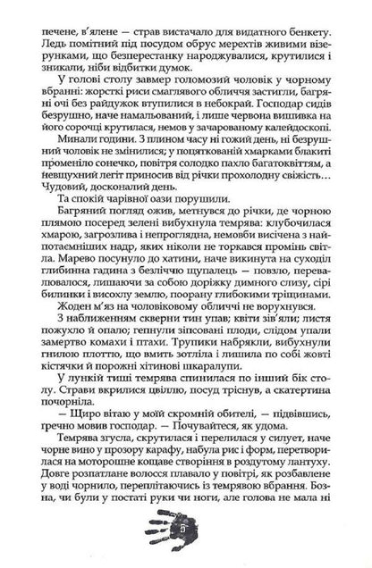 The song of Dibrov / Пісня дібров Павел Деревянко 978-617-7842-19-3-5