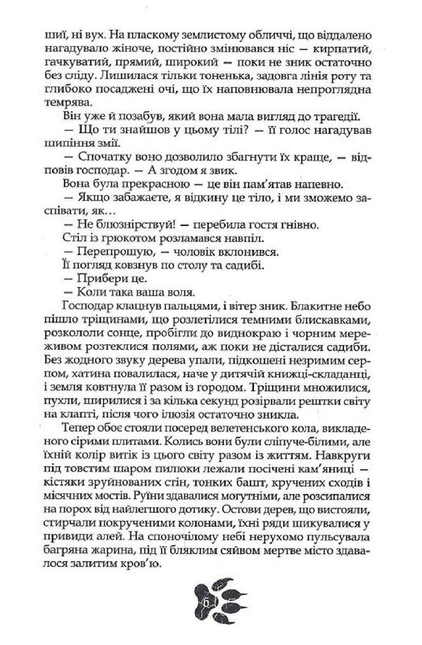 The song of Dibrov / Пісня дібров Павел Деревянко 978-617-7842-19-3-6