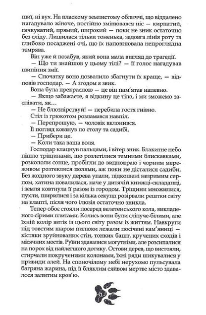 The song of Dibrov / Пісня дібров Павел Деревянко 978-617-7842-19-3-6