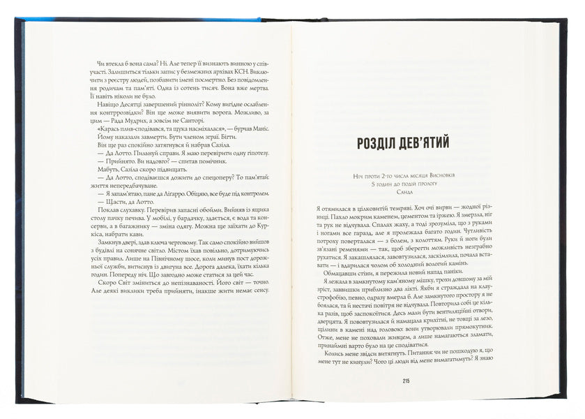 The song of the breeze. Book 1. The children's children / Пісня бризів. Книга 1. Діти Книги Катерина Пекур 9786178287313-5