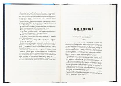The song of the breeze. Book 1. The children's children / Пісня бризів. Книга 1. Діти Книги Катерина Пекур 9786178287313-5
