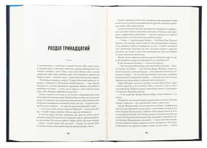 The song of the breeze. Book 1. The children's children / Пісня бризів. Книга 1. Діти Книги Катерина Пекур 9786178287313-6