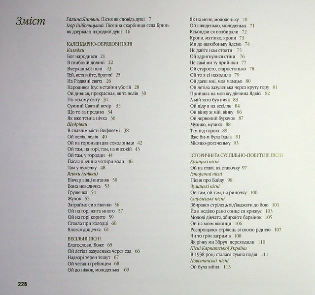 The song well of the family. Halych-Bryn / Пісенна криниця роду. Галич-Бринь  9789666685646-2