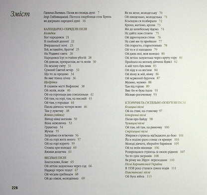 The song well of the family. Halych-Bryn / Пісенна криниця роду. Галич-Бринь  9789666685646-2