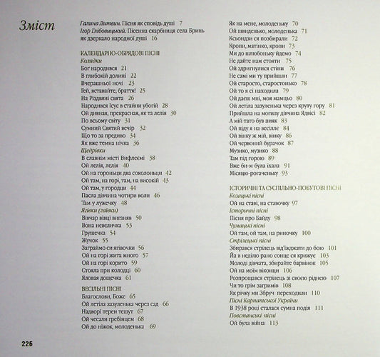 The song well of the family. Halych-Bryn / Пісенна криниця роду. Галич-Бринь  9789666685646-2