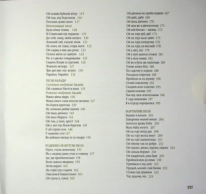The song well of the family. Halych-Bryn / Пісенна криниця роду. Галич-Бринь  9789666685646-3