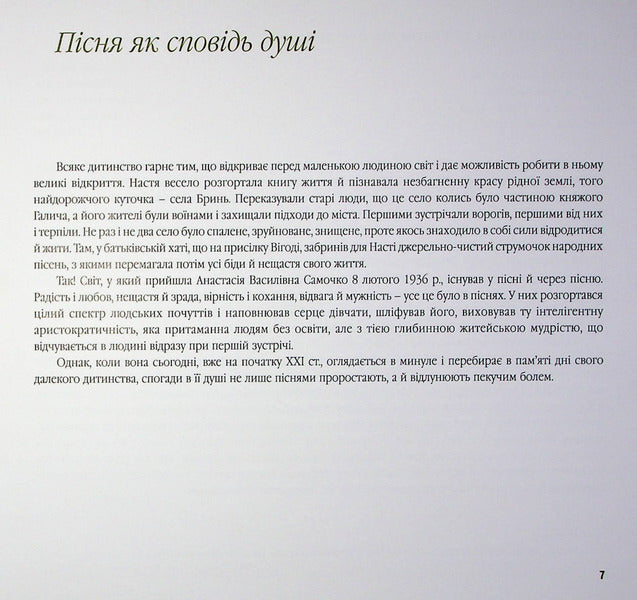 The song well of the family. Halych-Bryn / Пісенна криниця роду. Галич-Бринь  9789666685646-5
