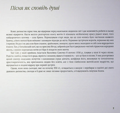 The song well of the family. Halych-Bryn / Пісенна криниця роду. Галич-Бринь  9789666685646-5