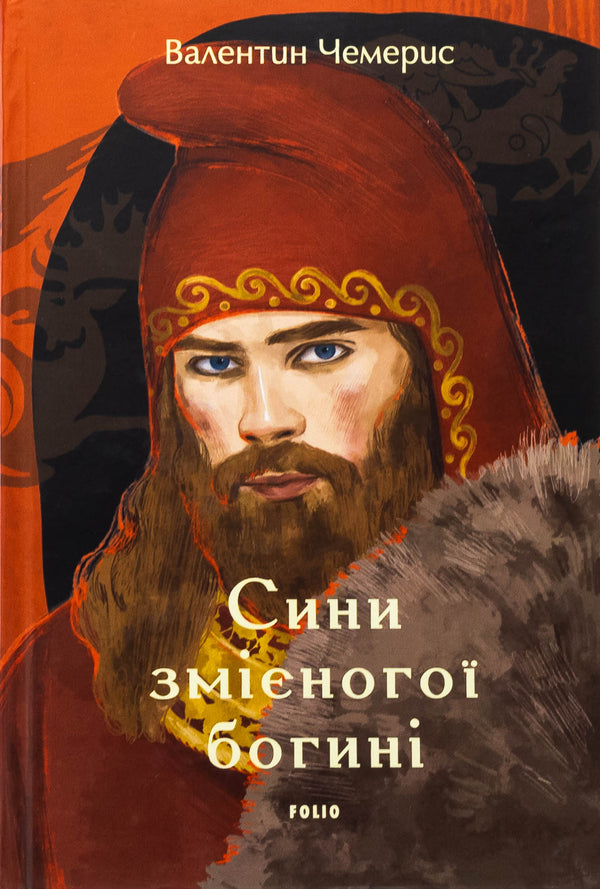 The sons of the Serpent goddess / Сини змієногої богині Валентин Чемерис 978-617-8551-09-4-1