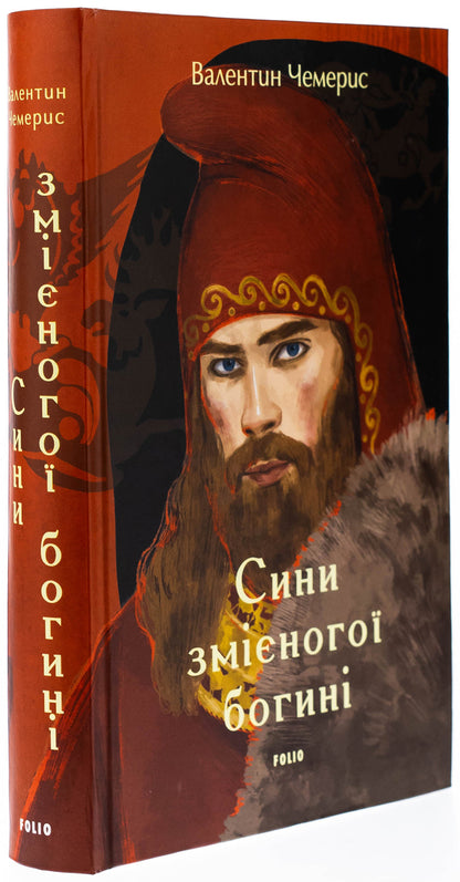 The sons of the Serpent goddess / Сини змієногої богині Валентин Чемерис 978-617-8551-09-4-3