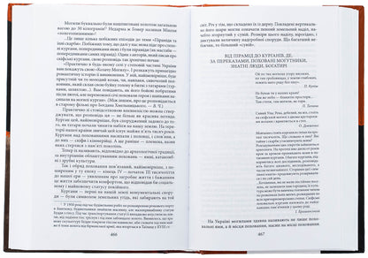 The sons of the Serpent goddess / Сини змієногої богині Валентин Чемерис 978-617-8551-09-4-5