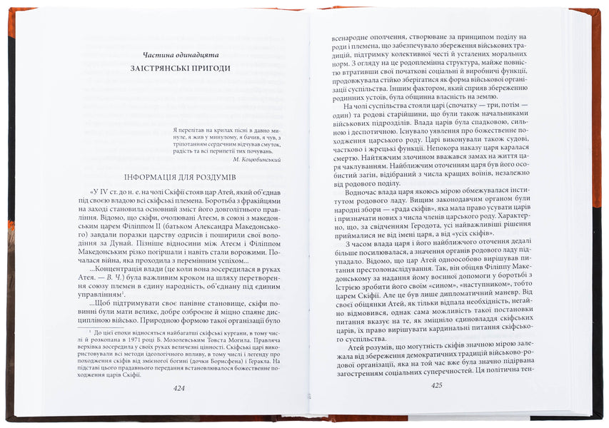 The sons of the Serpent goddess / Сини змієногої богині Валентин Чемерис 978-617-8551-09-4-6