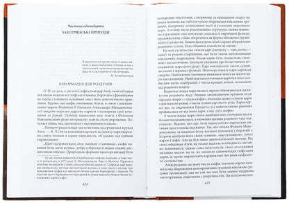 The sons of the Serpent goddess / Сини змієногої богині Валентин Чемерис 978-617-8551-09-4-6