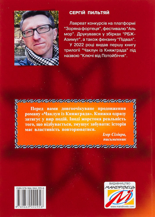 The sorcerer from Knyazhgrad. Book 2. The Seven Grains of Death / Чаклун із Княжграда. Книга 2. Сім зерен Смерті Сергей Пыльтяй 978-966-944-295-6-2