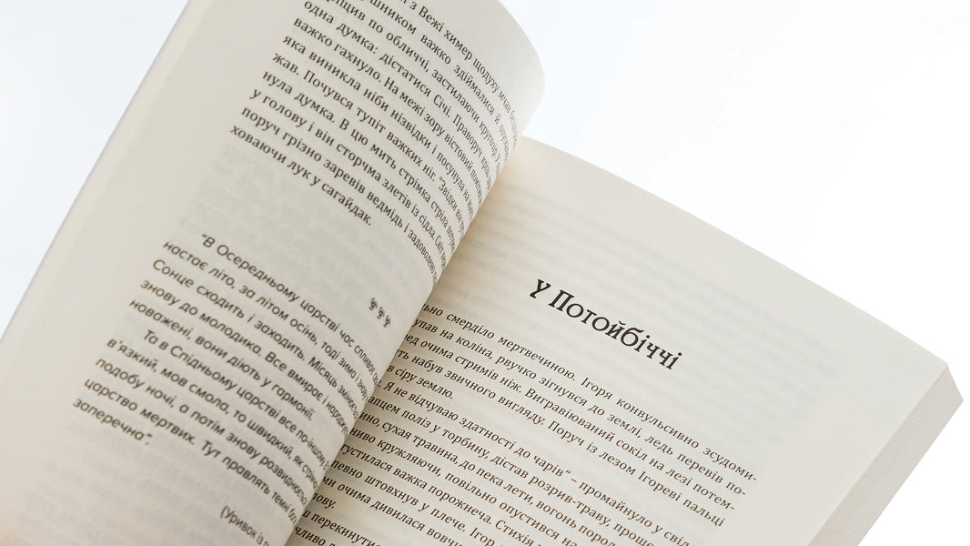 The sorcerer from Knyazhgrad. Book 2. The Seven Grains of Death / Чаклун із Княжграда. Книга 2. Сім зерен Смерті Сергей Пыльтяй 978-966-944-295-6-5