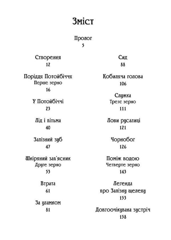 The sorcerer from Knyazhgrad. Book 2. The Seven Grains of Death / Чаклун із Княжграда. Книга 2. Сім зерен Смерті Сергей Пыльтяй 978-966-944-295-6-6