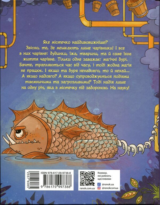 The sorcerer, the spell and the physics textbook / Чаклун, закляття і підручник з фізики Станислав Соловинский 978-617-09-9738-8-2