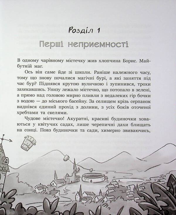 The sorcerer, the spell and the physics textbook / Чаклун, закляття і підручник з фізики Станислав Соловинский 978-617-09-9738-8-4