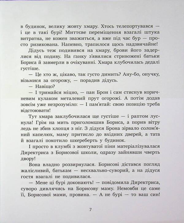 The sorcerer, the spell and the physics textbook / Чаклун, закляття і підручник з фізики Станислав Соловинский 978-617-09-9738-8-6