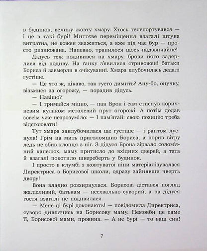The sorcerer, the spell and the physics textbook / Чаклун, закляття і підручник з фізики Станислав Соловинский 978-617-09-9738-8-6
