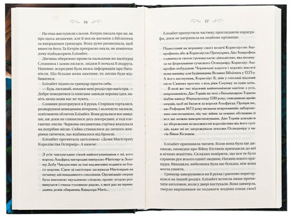 The sorcery of thorns / Чаклунство шипів Маргарет Роджерсон 978-617-17-0659-0-5