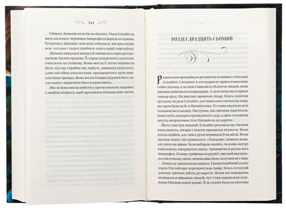 The sorcery of thorns / Чаклунство шипів Маргарет Роджерсон 978-617-17-0659-0-6