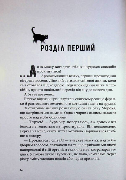 The soul bridge / Міст душ Виктория Шваб 978-617-8383-96-1-5