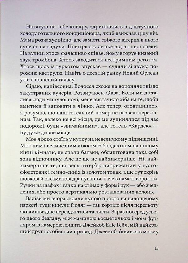 The soul bridge / Міст душ Виктория Шваб 978-617-8383-96-1-6