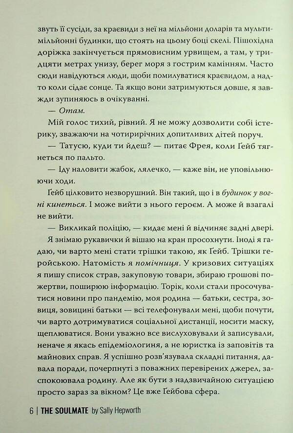 The soul is related / Споріднена душа Салли Хепворт 978-617-8373-73-3-4