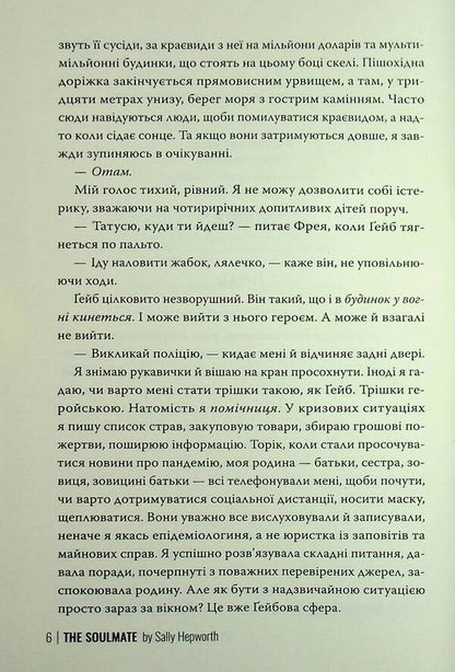 The soul is related / Споріднена душа Салли Хепворт 978-617-8373-73-3-4