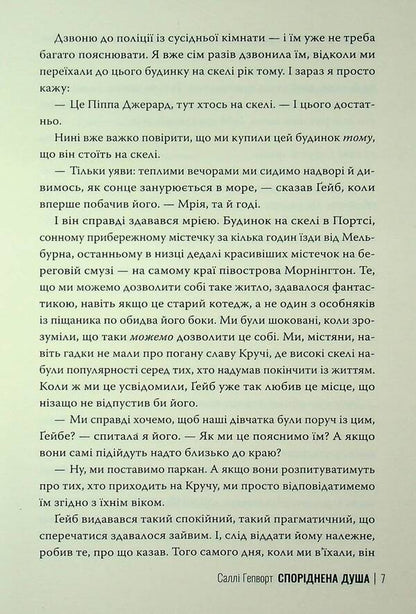The soul is related / Споріднена душа Салли Хепворт 978-617-8373-73-3-5