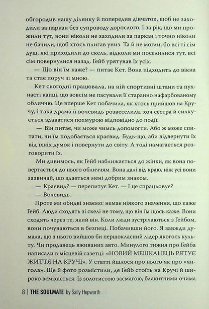 The soul is related / Споріднена душа Салли Хепворт 978-617-8373-73-3-6