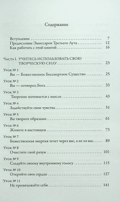 The soul, its lessons and purpose. Practical guide / Душа, её уроки и цель. Практическое руководство Соня Чокет 978-966-476-019-2-3
