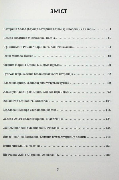 The soul of the earth is in the human word / Душа землі – в людському слові Леся Мудрак, Светлана Вертола, Наталья Мельник, Людмила Ясна, Мария Вайно, Нина Воскресенская, Оксана Смерек, Ольга Халепа, Анатолий Марущак, Роксолана Жаркова 978-617-7899-99-9-3