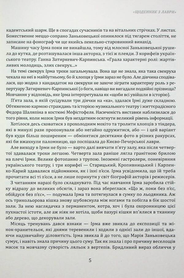 The soul of the earth is in the human word / Душа землі – в людському слові Леся Мудрак, Светлана Вертола, Наталья Мельник, Людмила Ясна, Мария Вайно, Нина Воскресенская, Оксана Смерек, Ольга Халепа, Анатолий Марущак, Роксолана Жаркова 978-617-7899-99-9-5